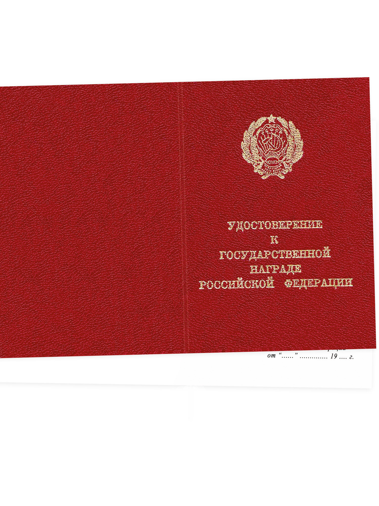 Бланк удостоверения переходный к награде Орден Мужества, Ельцин, печать подписью, наградной лист участников — фото 1