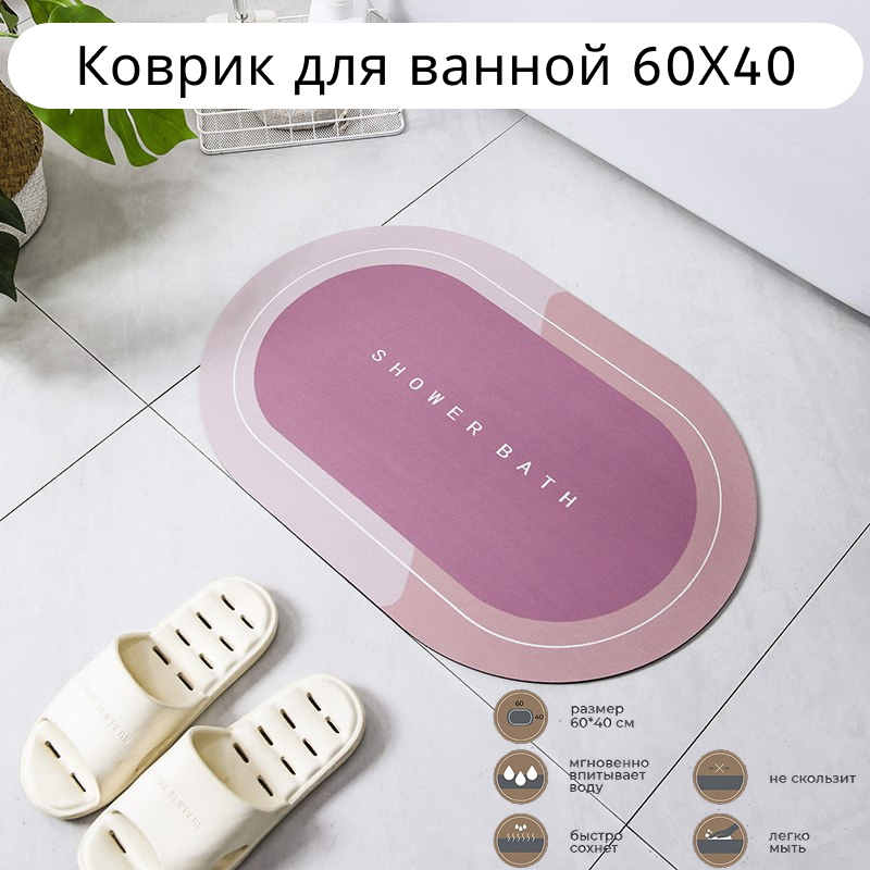 Коврик для ванной быстросохнущий влаговпитывающий розовый 60х40