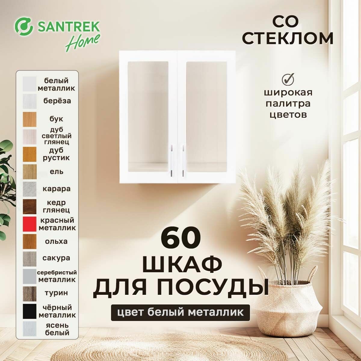 Кухонный гарнитур шкаф навесной со стеклом фасад МДФ 60 белый металлик