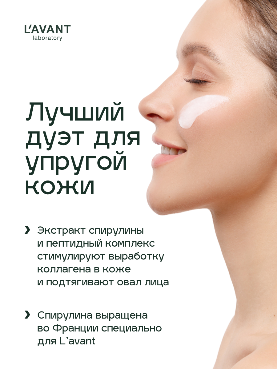 Набор для лица Lavant, крем-лифтинг, сыворотка со спирулиной, для всех типов кожи — фото 1