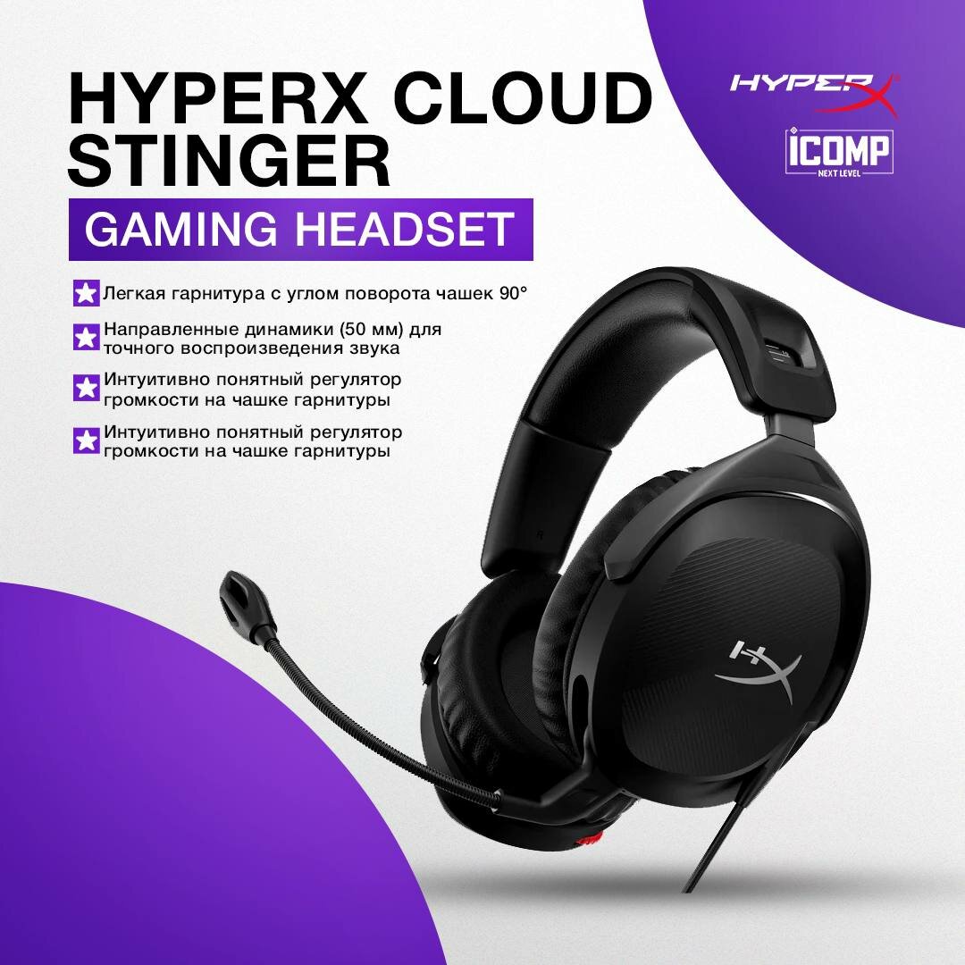 HyperX Cloud Stinger – доступная проводная игровая гарнитура