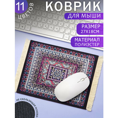фото Коврик компьютерный для мыши персидский ковер n7, фиолетовый 27х18 см, игровой для пк, подарочный эврика подарки и удивительные вещи