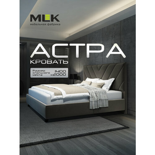 Кровать Астра 140х200 бл 05, цвет коричневый, с мягким изголовьем. МЛК