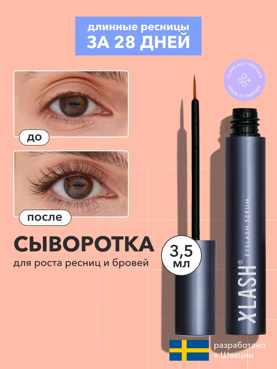 Сыворотка для роста ресниц и бровей XLASH Eyelash Serum, 3,5 мл.