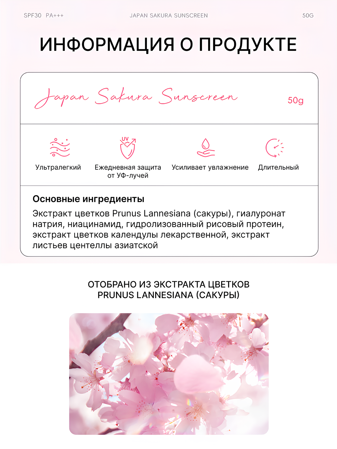 Солнцезащитный крем LAIKOU Japan Sakura – осветляющий и защищающий уход, SPF30 PA+++ — фото 1