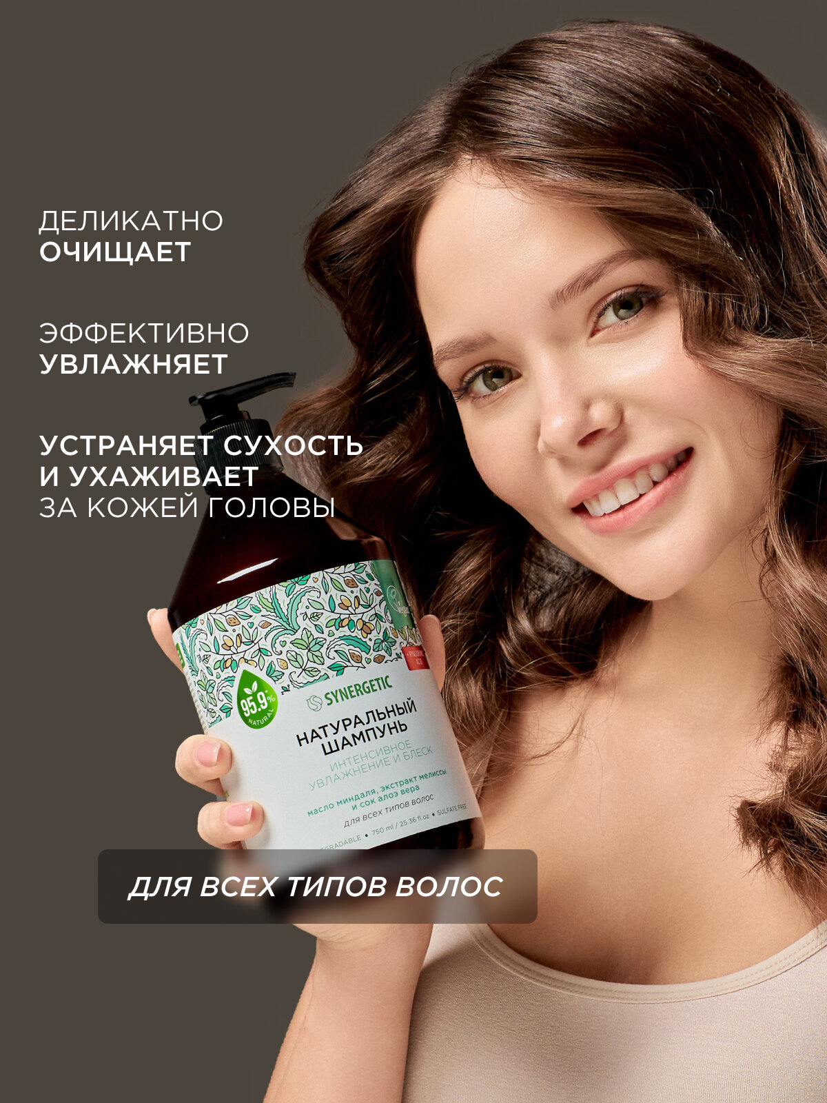 Шампунь для всех типов волос SYNERGETIC "Интенсивное увлажнение и блеск" натуральный, бессульфатный, 750мл — фото 1