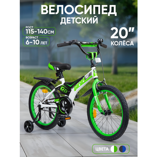 Велосипед детский двухколесный 20