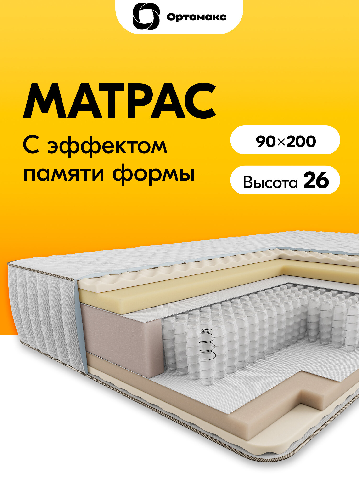 Премиальный матрас 90х200 ортопедический с эффектом памяти формы Premium Memory с независимыми пружинами, односпальный