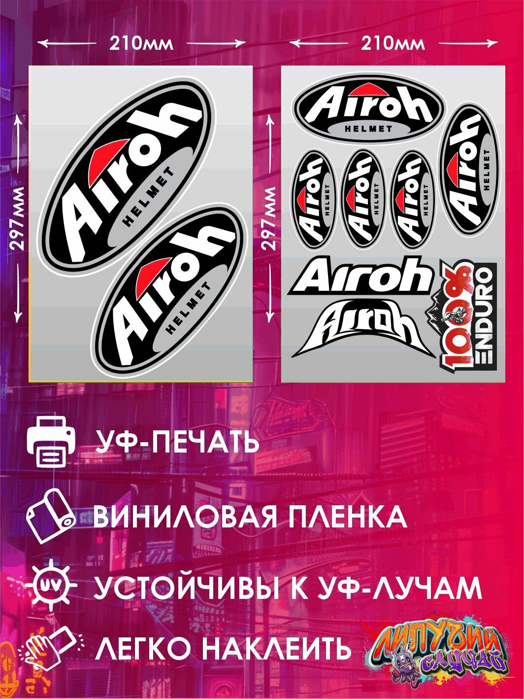 Наклейка на автомобиль"Аирох" — фото 1