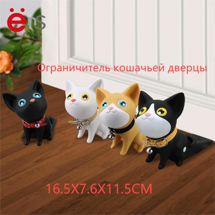Стопор дверной ENS  Черная кошка   универсальный  магнитный  7 5 см  черный