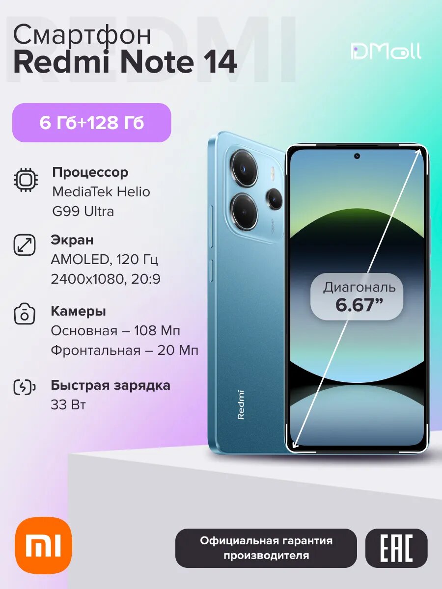 Смартфон Redmi Note 14 6+128 ГБ Ocean Blue Ростест Amoled 6,67