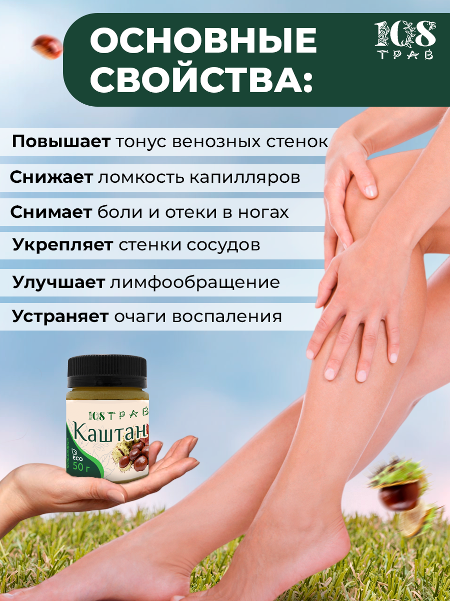 Изображение Крем для ног от отеков. Венотоник Конский каштан / 108 трав, 50гр.