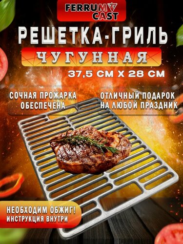 Изображение товара Решетка-гриль чугунная РГ-5 375х280х9 мм