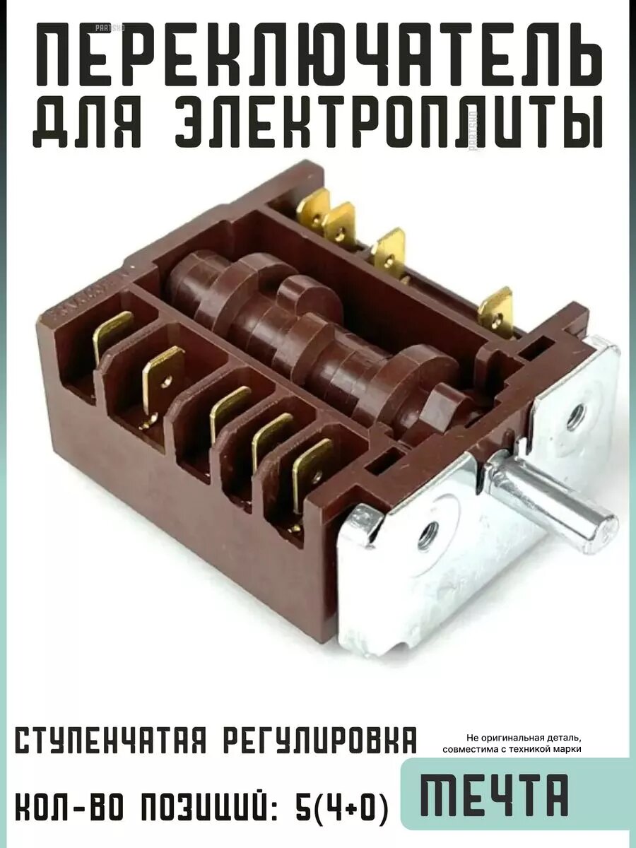 Переключатель для плиты духовки запчасти духового шкафа