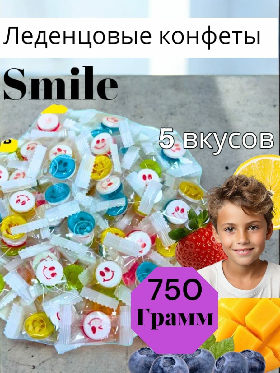 Конфеты Smile Candy с аскорбинкой 0.75кг