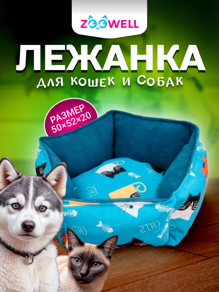 Лежанка для кошек и собак с рисунком Котики ZooWell 55*52*20см