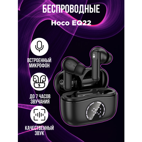Беспроводные наушники Hoco EQ22 черный 1500₽