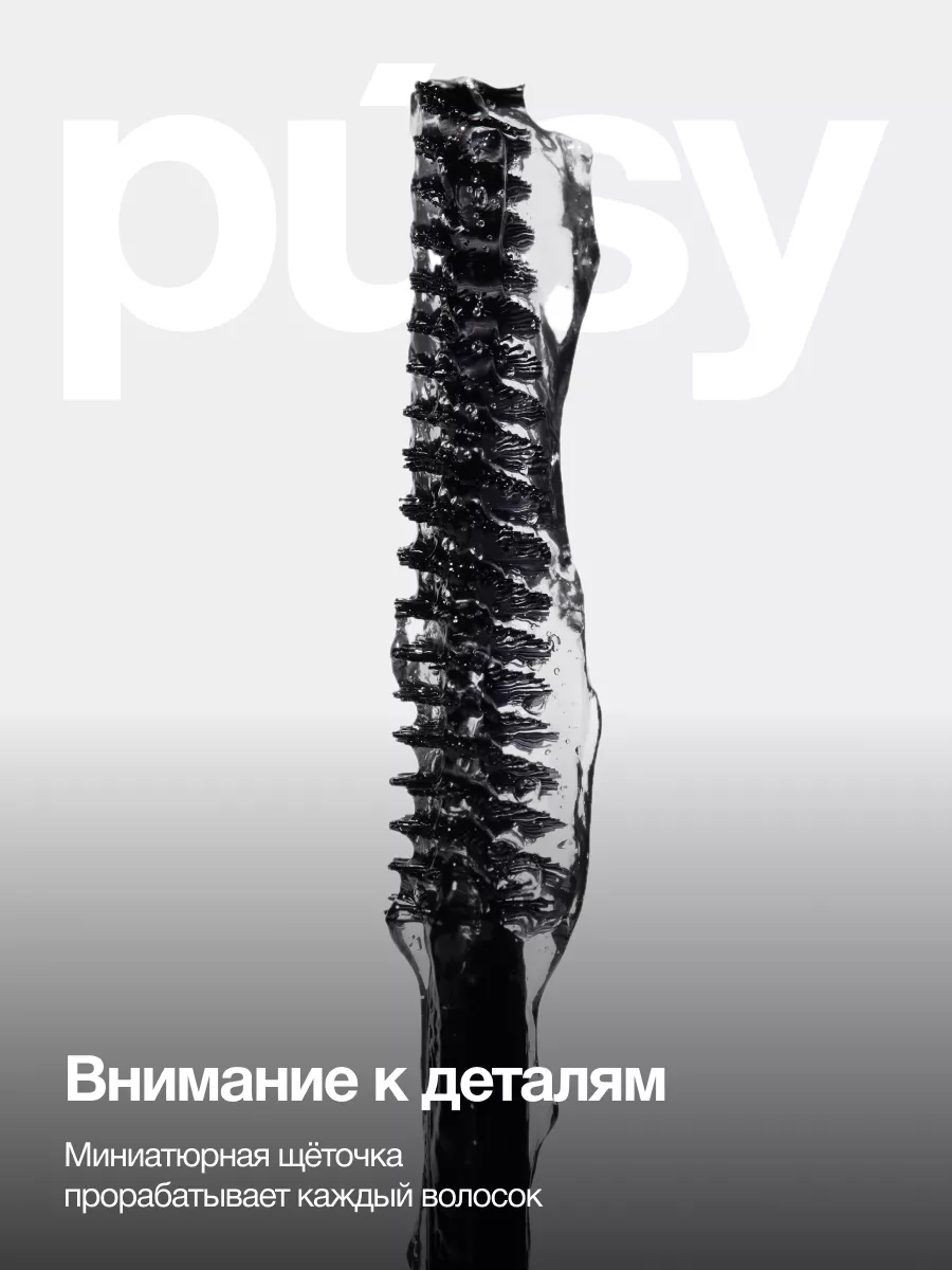 Гель для укладки бровей PUSY SUPER, фиксатор, бесцветный, стайлинг, суперфиксация, 5 мл — фото 1