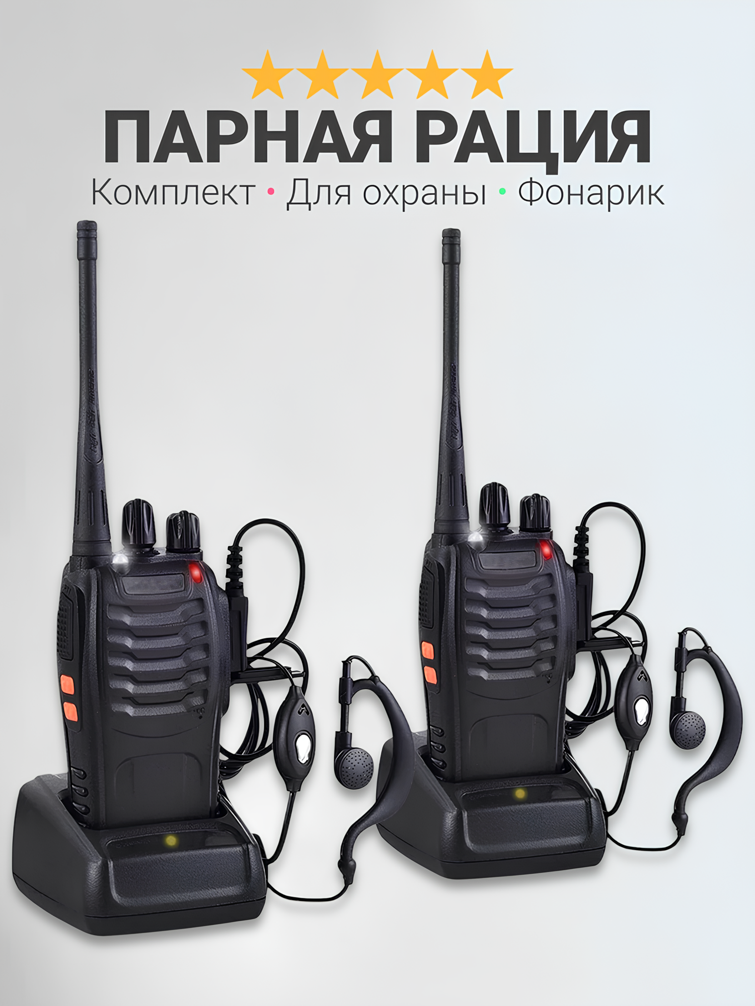 Парная рация для охраны охоты рыбалки путешествия горы природу Big Foot 888s, дальнего действия широкий диапазон, 2 шт.
