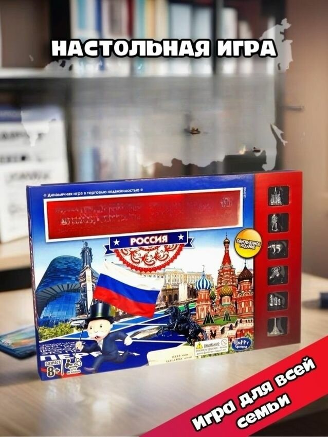 Настольная Игра / Россия
