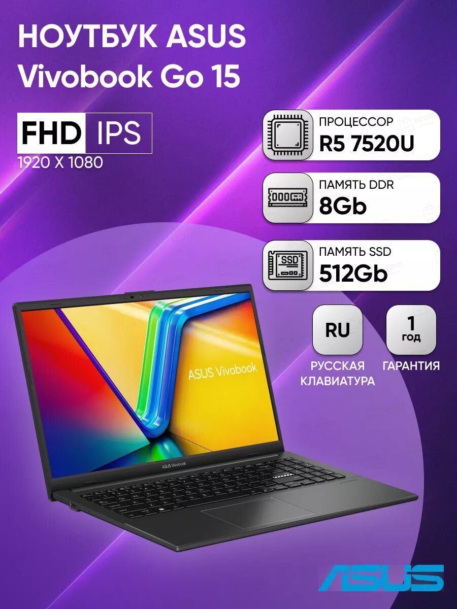 Ноутбук ASUS E1504FA-BQ090 15.6" FHD IPS 250N/R5-7520U/8GB/512GB SSD/UMA/DOS/Mixed Black* Русская раскладка