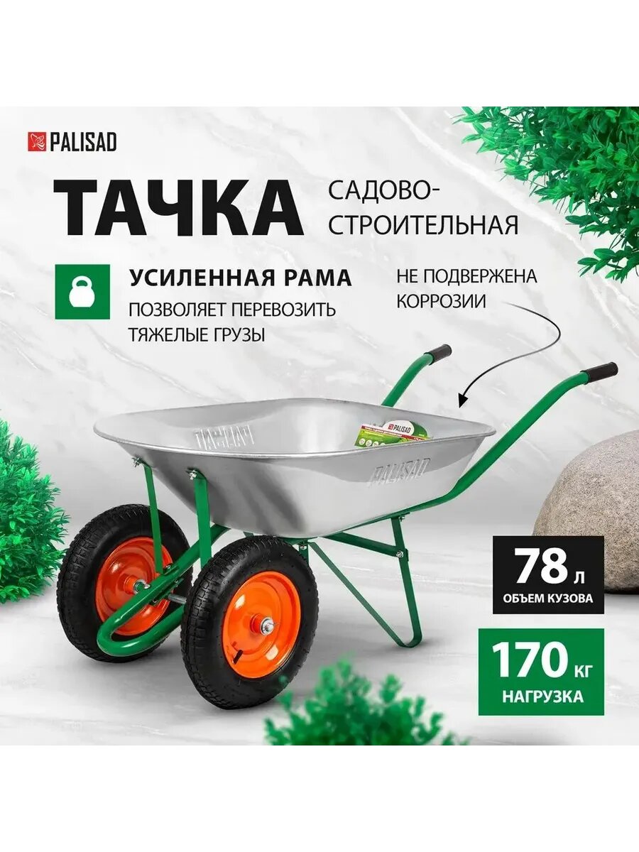 Тачка садовая подъем 170кг объем 78л 689225