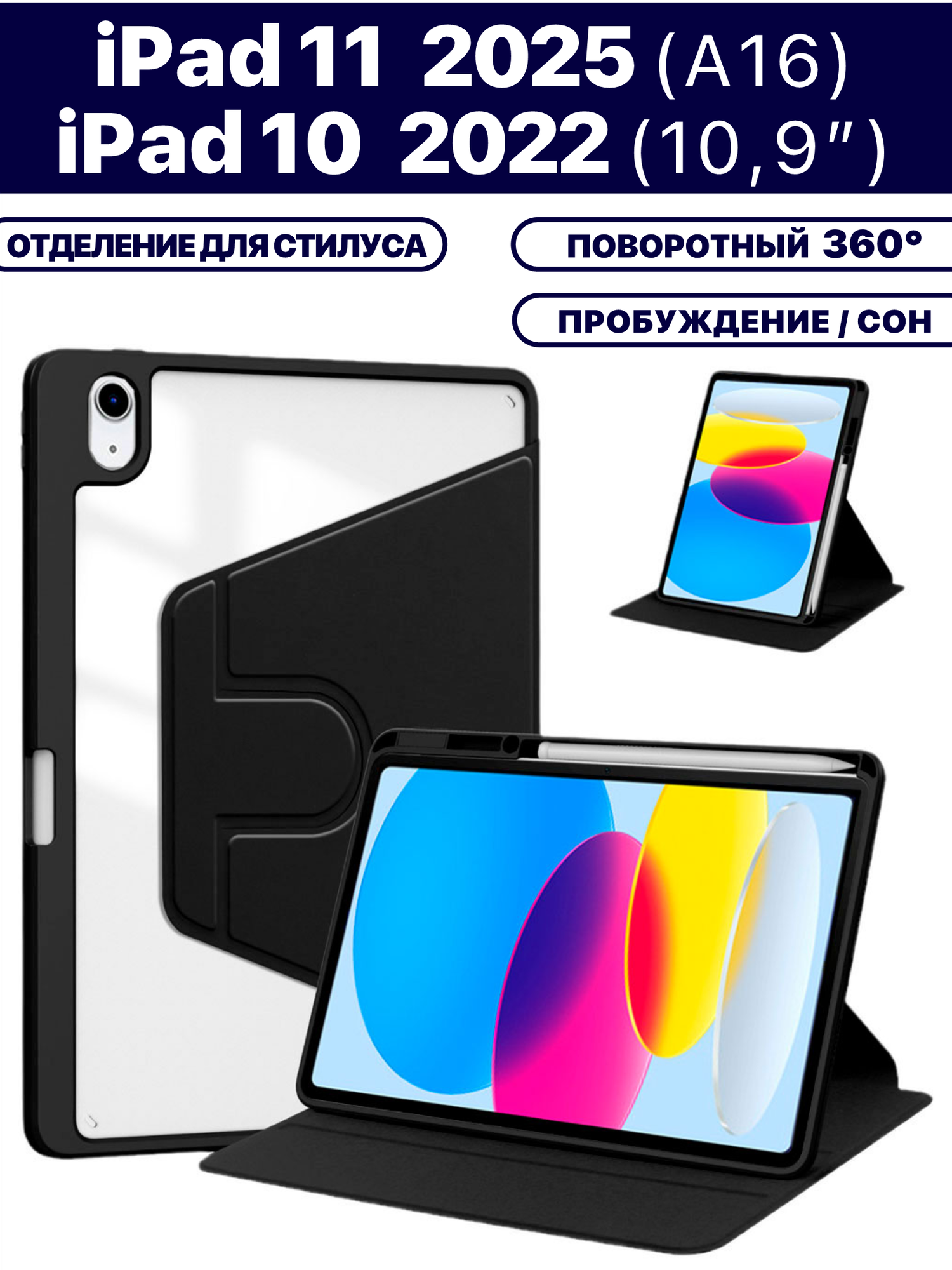 Чехол для планшета Apple iPad 2025 (A16), iPad 10 2022 (A3354 A3355 A3356 A2696 A2757 A2777) 10.9", микрофибра, держатель для стилуса, поворотный 360 градусов (черный)