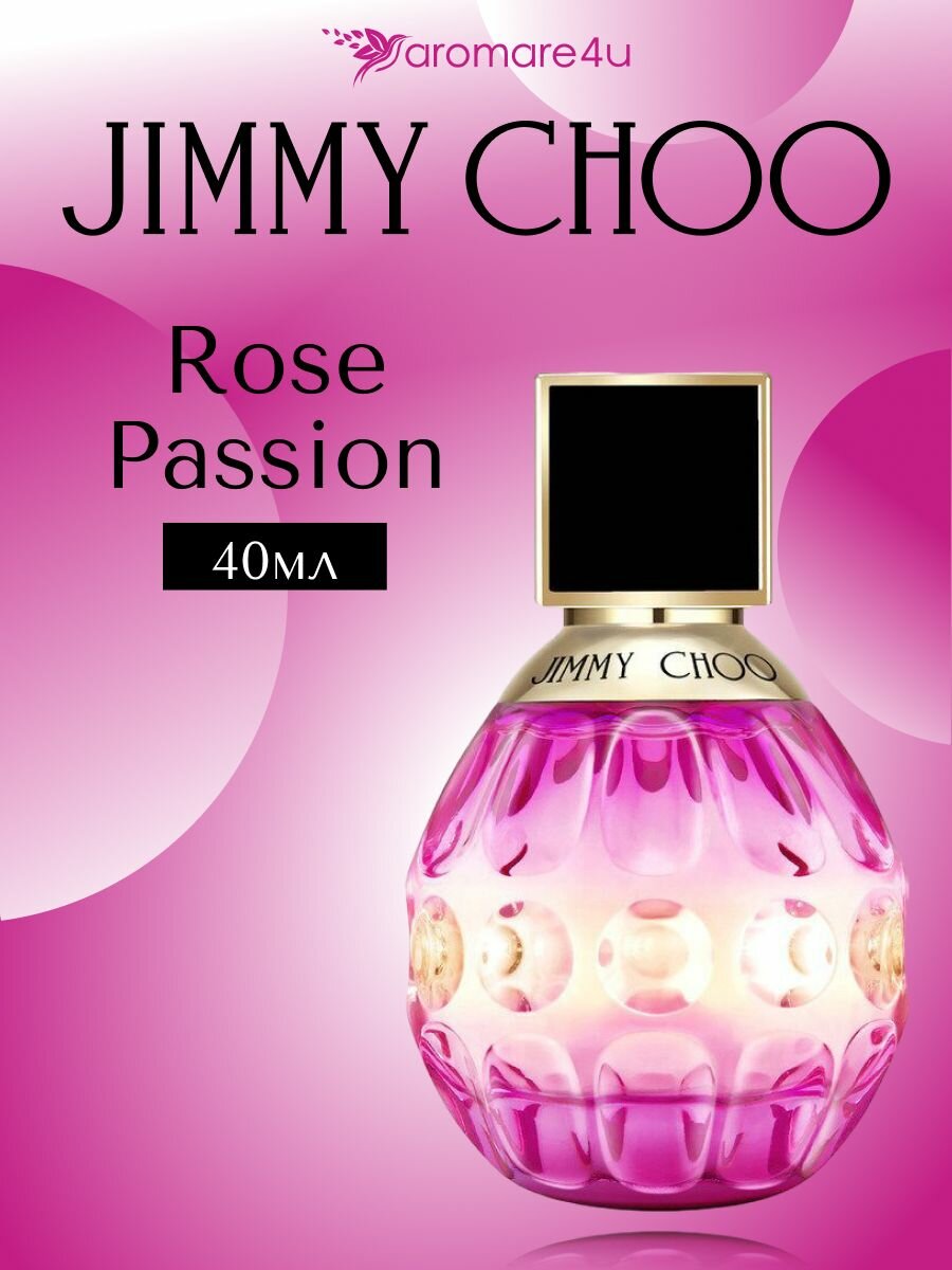 Духи женские. Парфюмерная вода Jimmy Choo Rose Passion. Джимми Чу Роуз. Для женщин. 40мл.