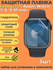 Комплект 3 шт. Защитная пленка на Apple Watch 7, 8, 9 41 mm, глян...