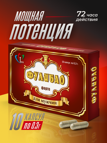 Изображение товара БАД Фулибао Форте 10 капсул возбуждающее средство для мужчин Виагра
