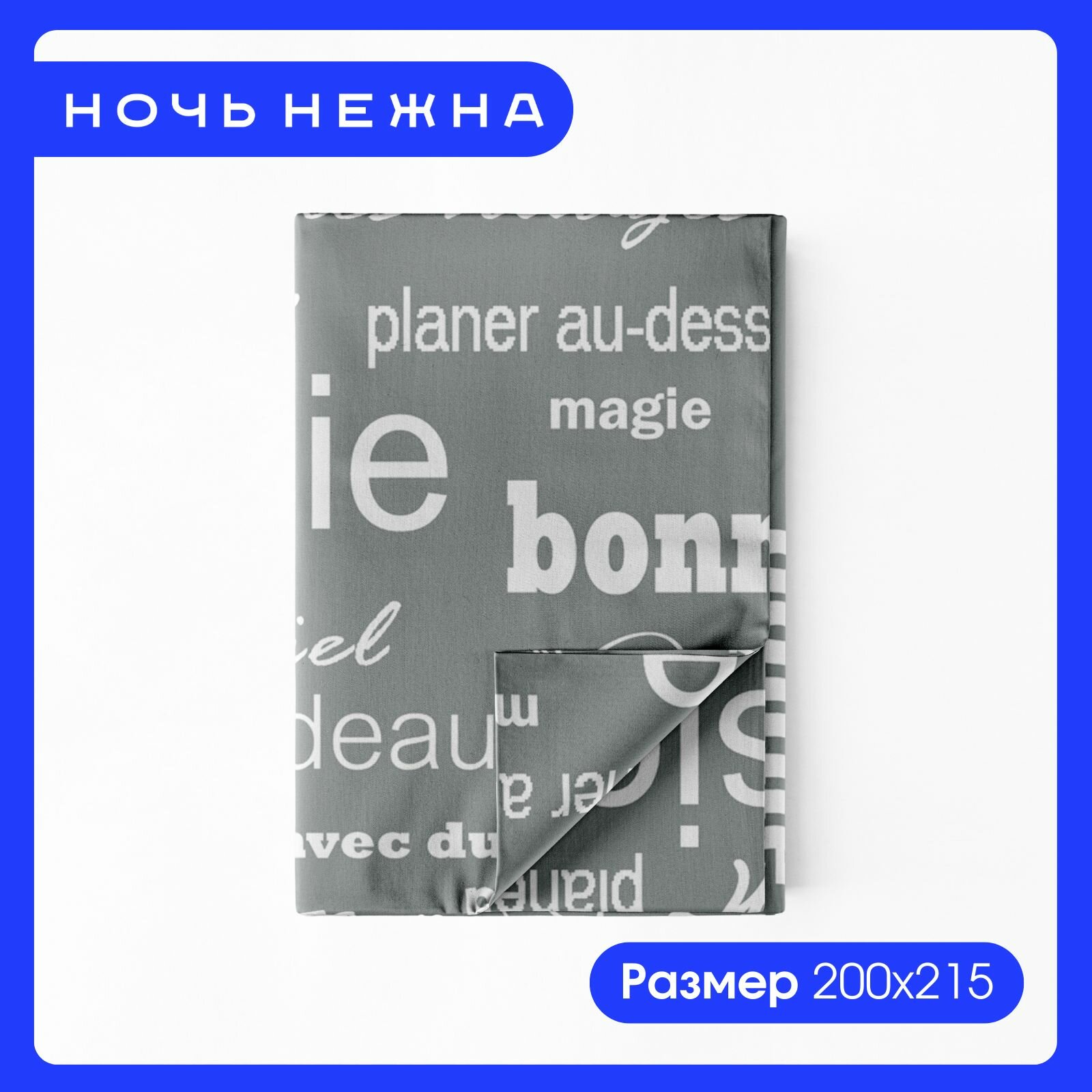 Простыня Евро 200х215 см ТМ Ночь Нежна Письма, 100% хлопок, ткань бязь