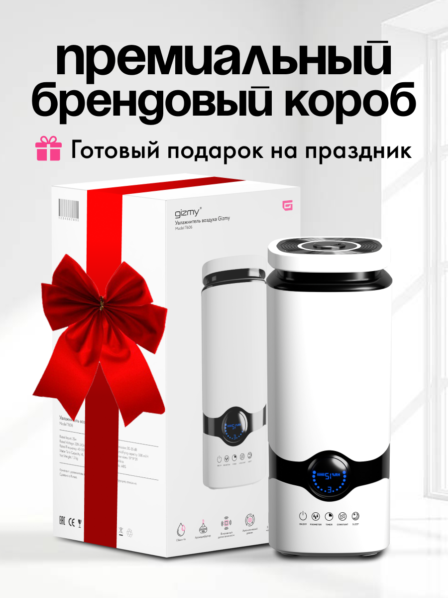 Картинки Увлажнитель воздуха для дома Gizmy T606 / Ультразвуковой увлажнитель