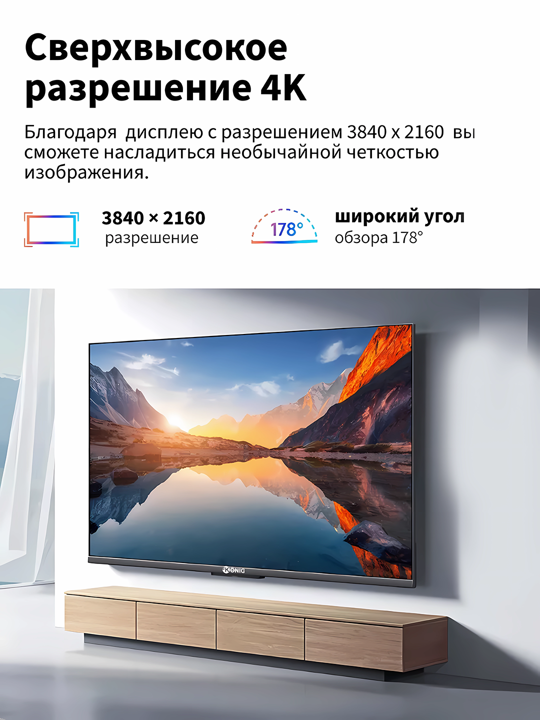 Телевизор Konig Led 55KUW-9000 Webos Smart Bluetooth, Wi-Fi,