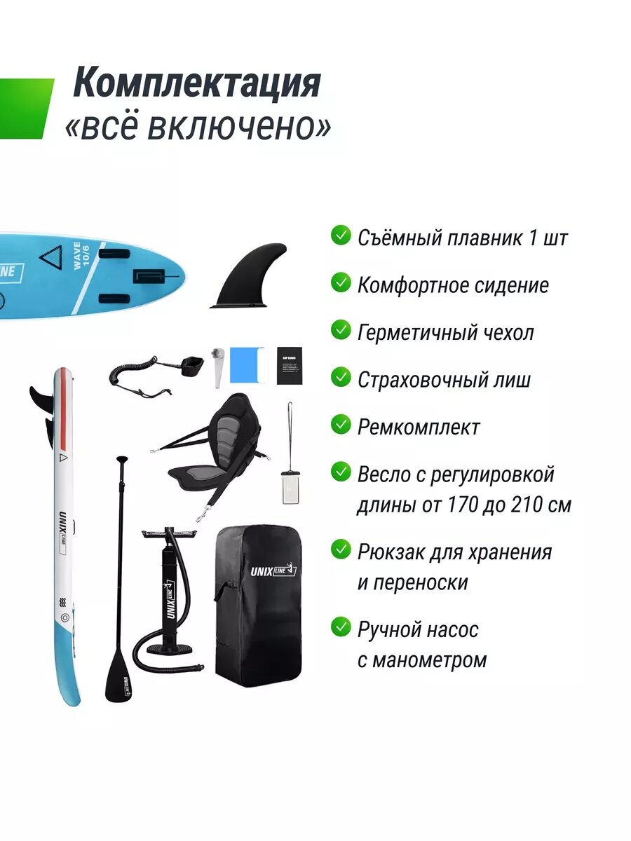 Сапборд надувной для плавания с сиденьем UNIX Line sup board Deep Sea 320 см до 200 кг, двухслойный, с веслом, в рюкзаке — фото 1