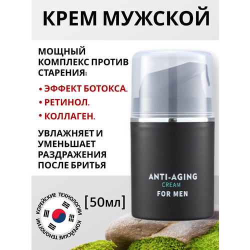 Крем для лица мужской против морщин Эффект ботокса коллаген и ретинол 50 мл 699₽