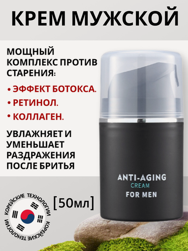 Изображение товара Мужской крем для лица KORMESIC 50г, Эффект ботокса, коллаген и ретинол, Против морщин