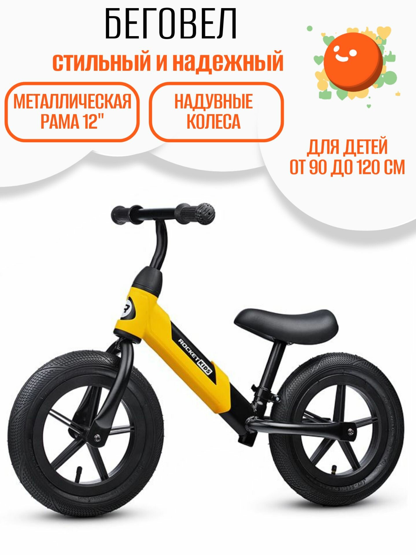 Беговел детский 12" металлическая рама, надувные колеса