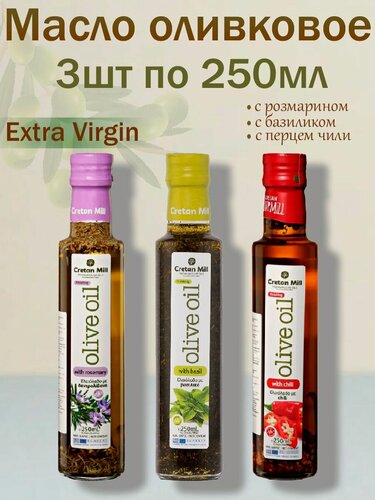Изображение товара Масло оливковое с розмарином, с базиликом, с перцем чили Extra Virgin, Cretan Mill, 3шт по 250мл