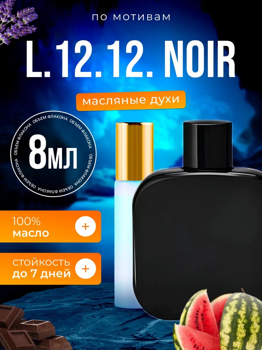 Духи масляные по мотивам L 12 12 Noir Лакосте Нуар парфюм мужские стойкие