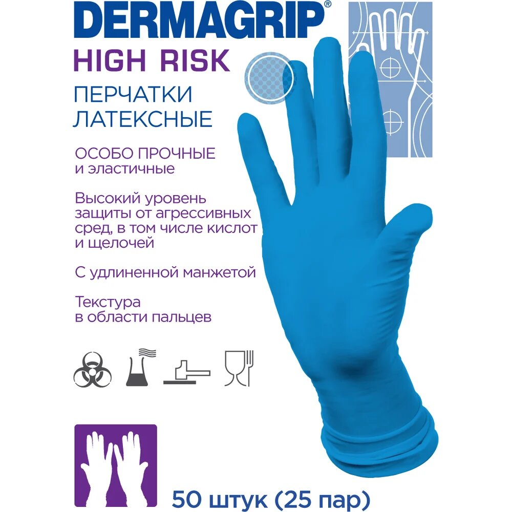 Изображение Латексные перчатки DERMAGRIP HIGH RISK 50 штук, размер M CT0000000686