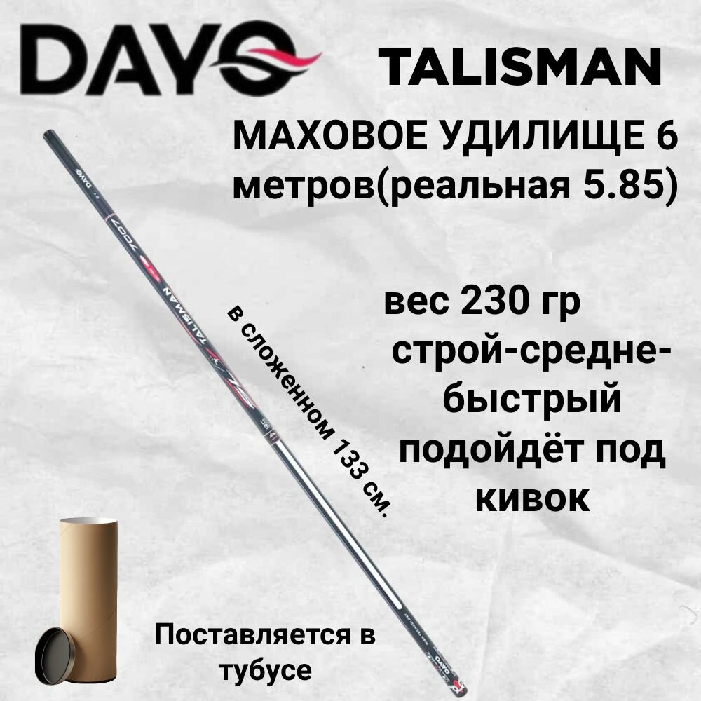 Удилище маховое Dayo Talisman 6.00 м.