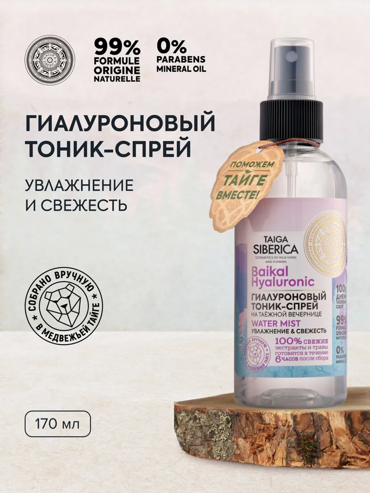Гиалуроновый тоник-спрей Natura Siberica Taiga Siberica Увлажнение&свежесть, 170 мл