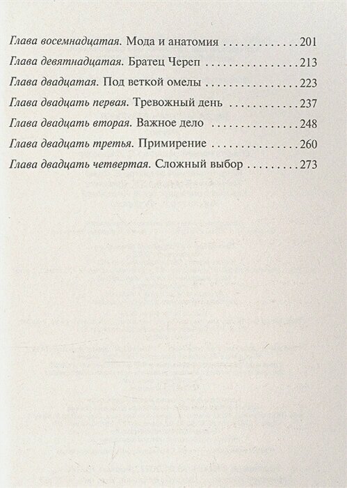 Роза и семь братьев — фото 1