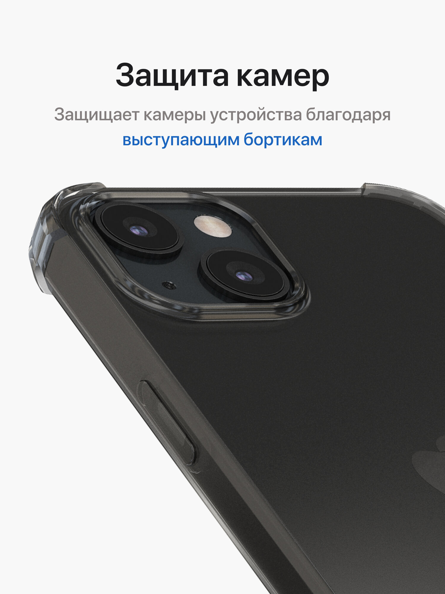 Противоударный чехол для iPhone 13 / Айфон 13 с защитой камеры, темно-прозрачный — фото 1