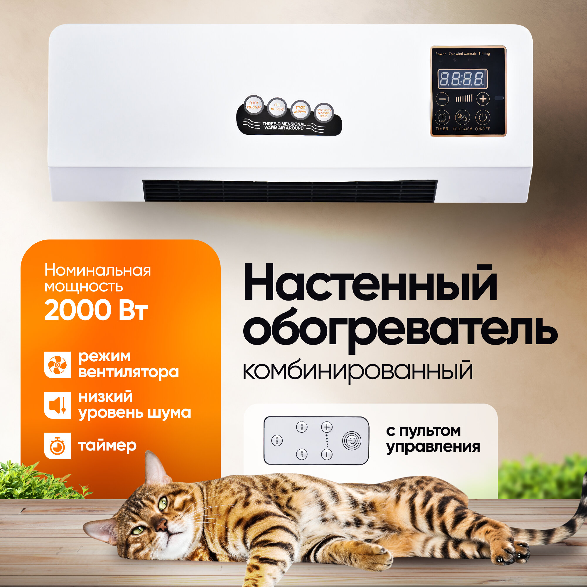 Комбинированный настенный обогреватель Warmly
