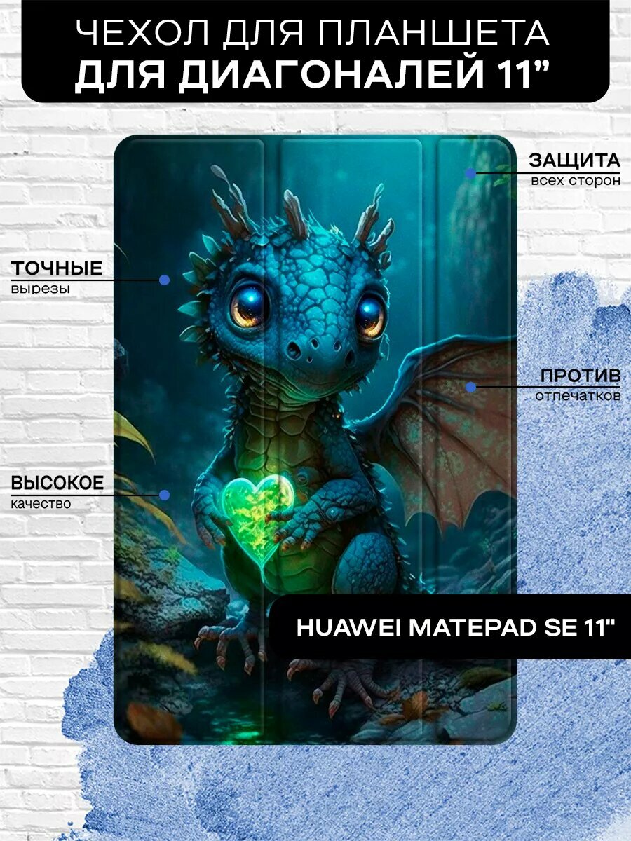 Чехол-книжка для планшета Huawei MatePad SE 11' / Хуавей Матпад СЕ 11"