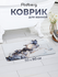 Коврик для ванной Ridberg White-Grey Marble, противоскользящий, 5...