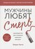 Аргов Шерри "Мужчины любят стерв"