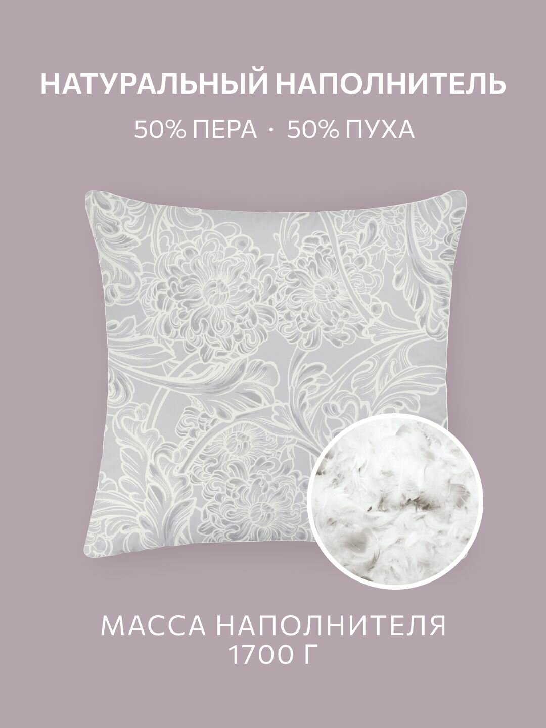 Подушка 70x70 Guten Morgen, наполнитель гусиный пух-перо — фото 1