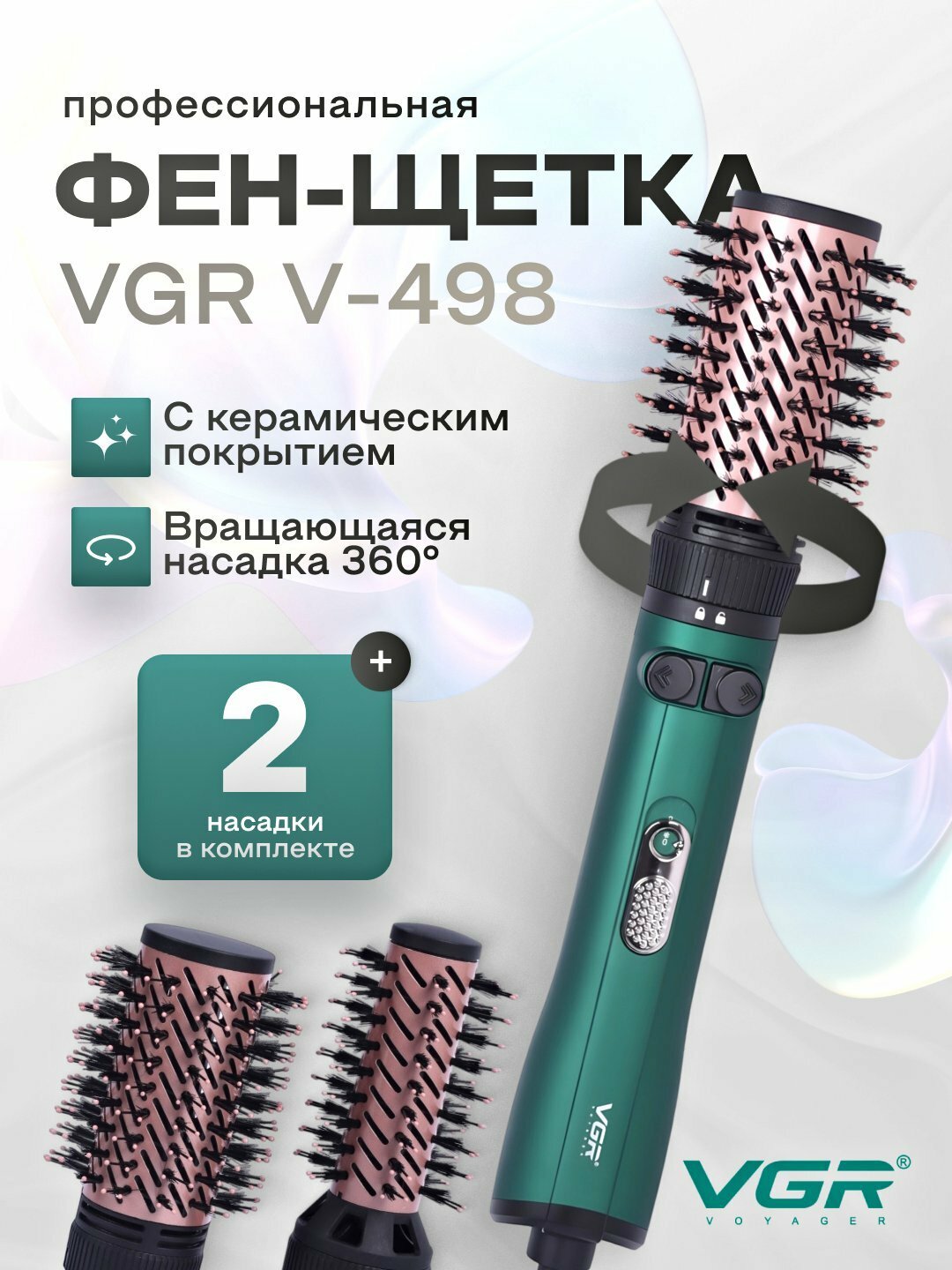 Фен-щетка VGR V-498, покрытие титаново-турмалиновое, мощность 2000Вт, ионизация